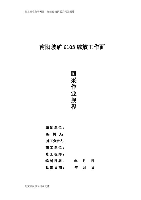 南阳坡矿工作面回采作业规程word版本