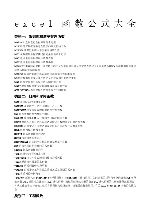 Excel函数公式大全 