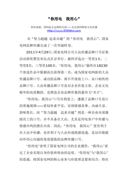 你用电我用心