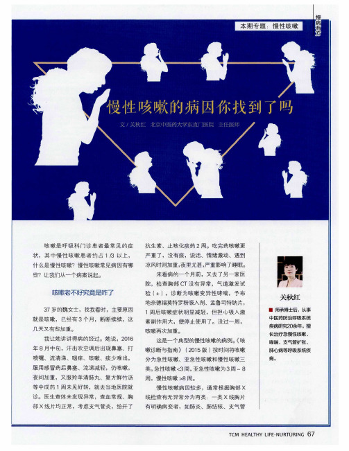 慢性咳嗽的病因你找到了吗