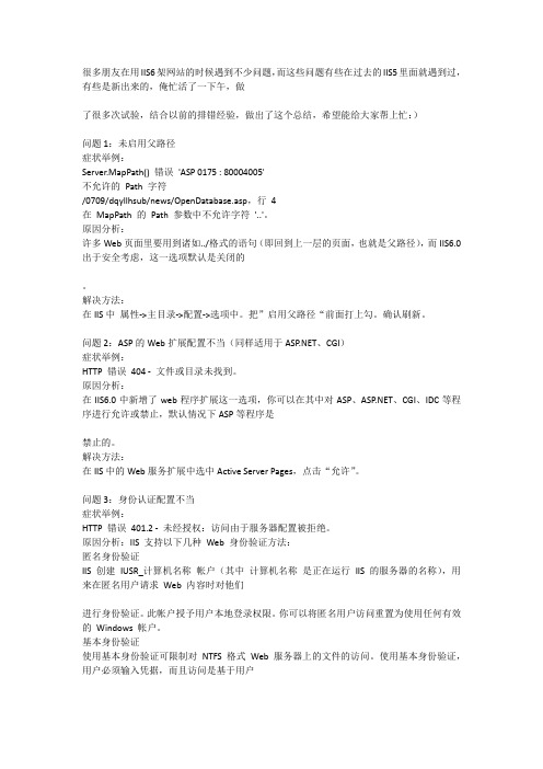 ASP NET IIS 问题与解决