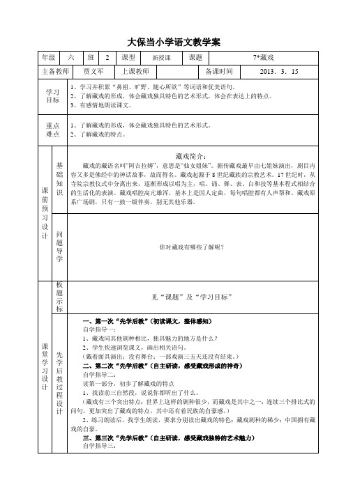 7、藏戏