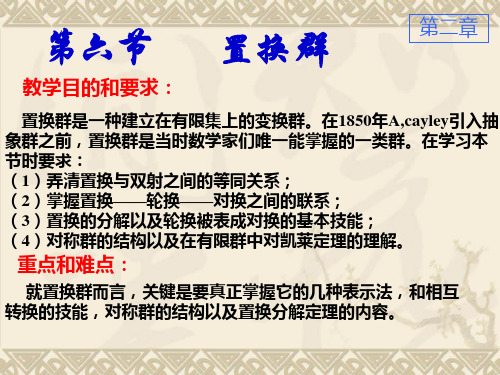 D2-6置换群