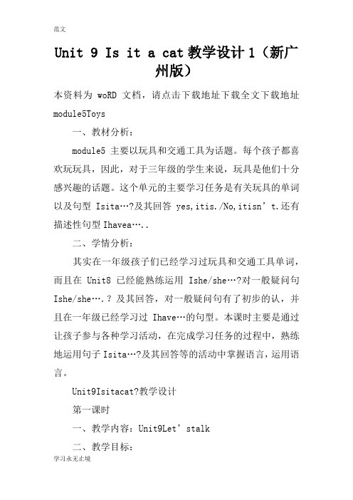 【范文】Unit 9 Is it a cat教学设计1(新广州版)