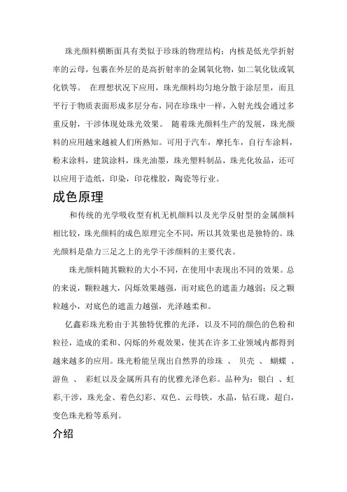 珠光粉