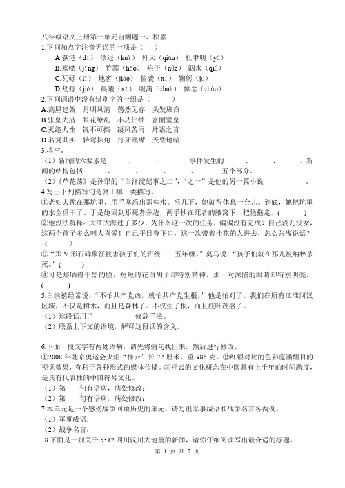 初二语文(人教版)第一单元测试卷