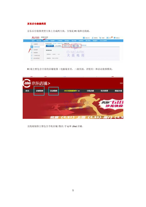 京东店铺后台装修简述