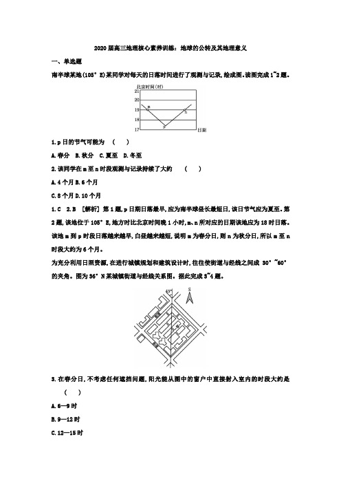 2020届高三地理核心素养训练：地球的公转及其地理意义