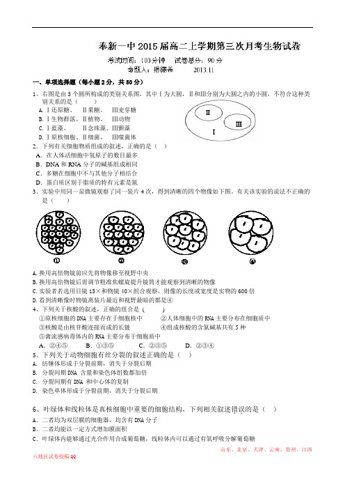江西省奉新一中2013-2014学年高二上学期第三次月考生物试题 Word版含答案