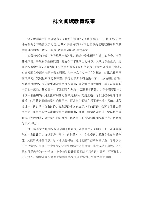 群文阅读教学叙事 