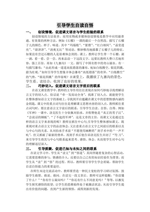 引导学生自读自悟