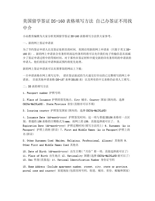 美国留学签证DS-160表格填写方法 自己办签证不用找中介