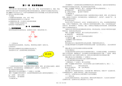 12、助理会计师《初级会计实务 》第十一章 财务管理基础