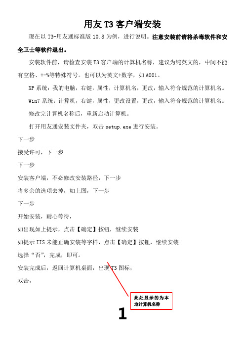 用友T3客户端安装