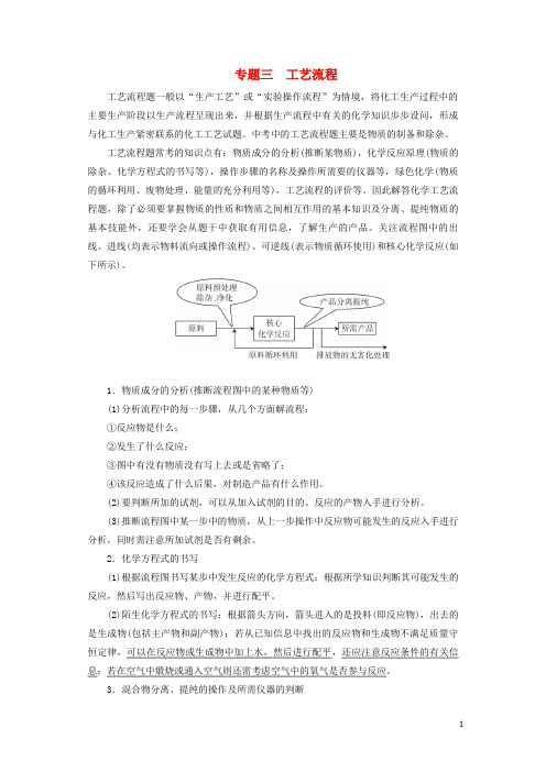 广东省2018年中考化学总复习专题三工艺流程练习