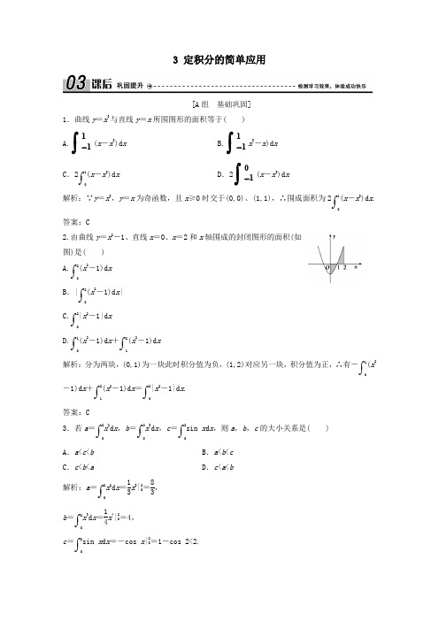 2019_2020学年高中数学第四章定积分3定积分的简单应用课后巩固提升北师大版选修2_2