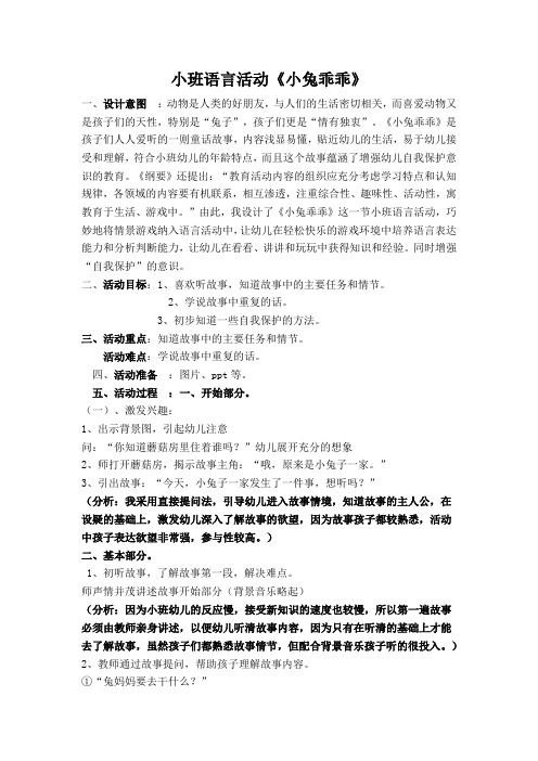 案例《小兔乖乖》