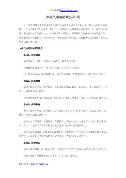 太极气功运动减肥7招式