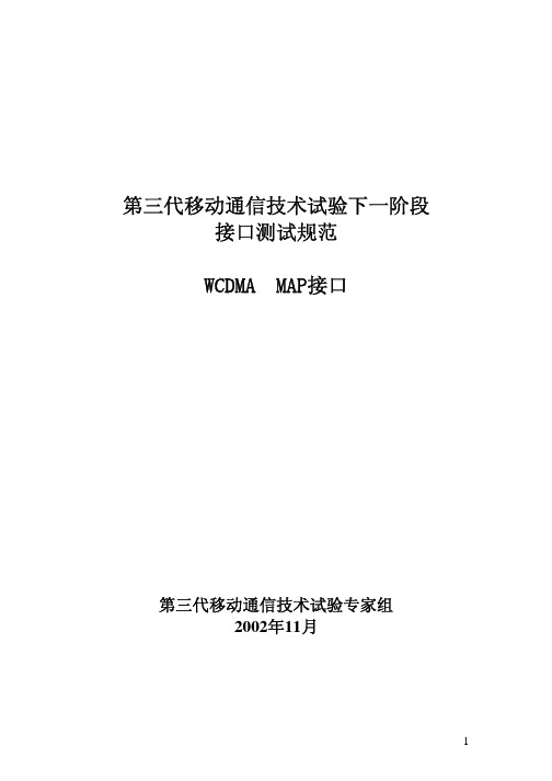 MII_MAP_测试规范