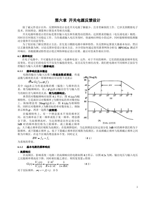 第六章  开关电源反馈设计