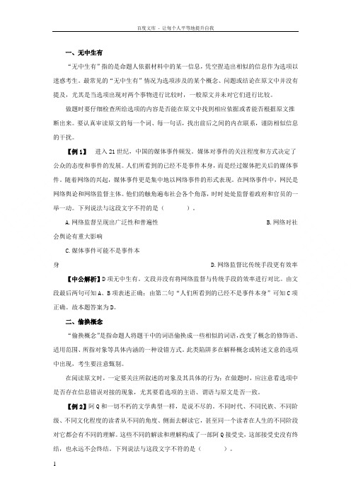 政法干警考试行测避开细节理解题四陷阱