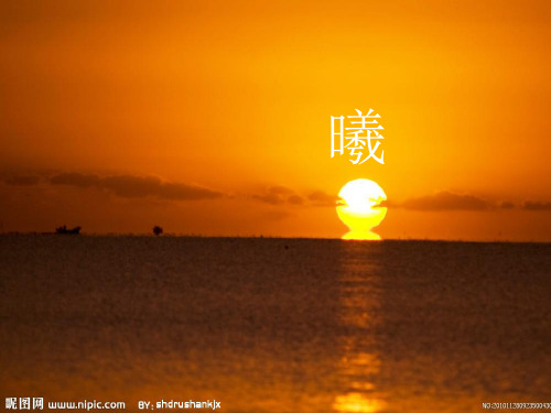 语文四年级下北师大版9-1《太阳的话》课件(29张)