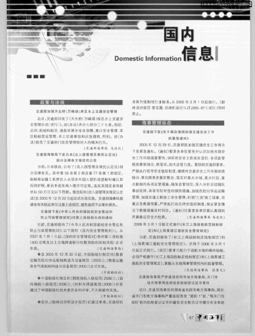 海事管理动态