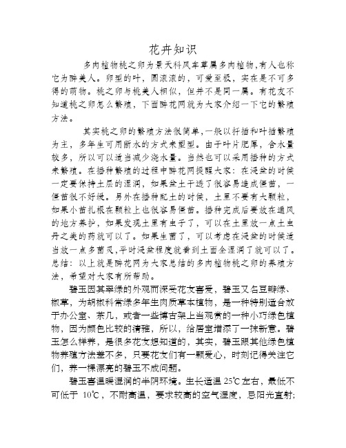 多肉植物桃之卵怎么繁殖？