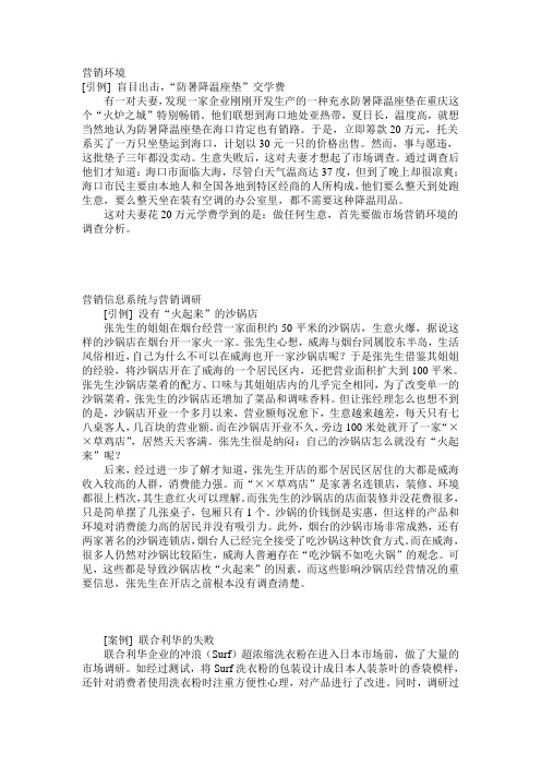 市场营销学引例