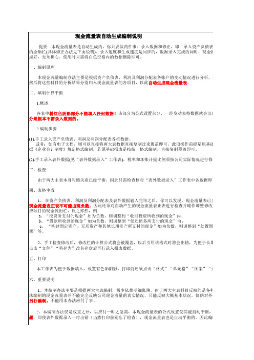 现金流量表自动生成：利用其他财务报表模板自动生成空白模板