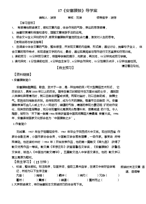 0428(初一语文正式17导学案).doc