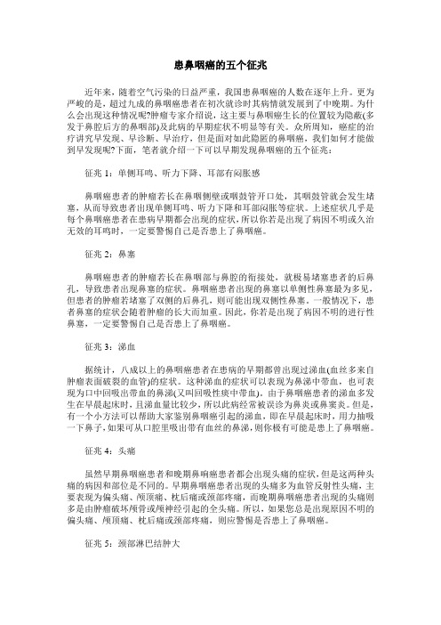 患鼻咽癌的五个征兆