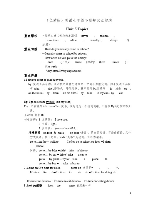 (仁爱版)英语七年级下册知识点归纳与总结