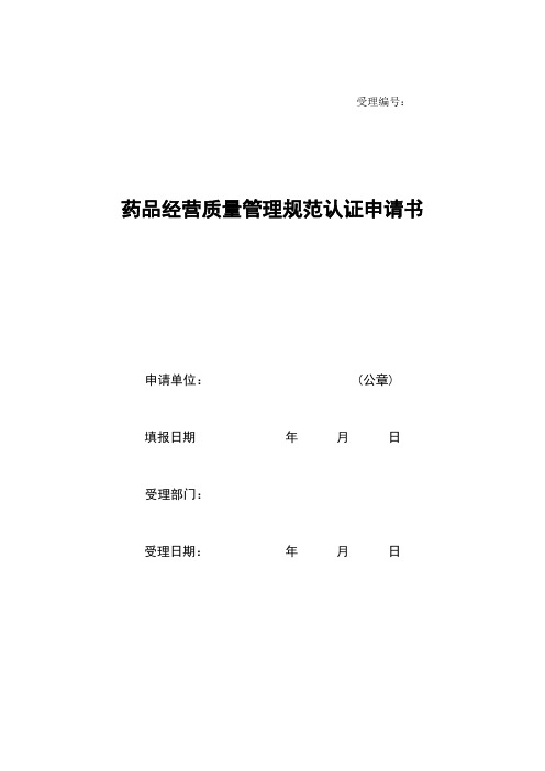 GSP申报材料(范本)
