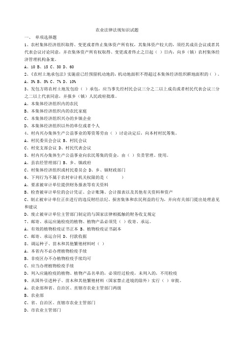 农业法律法规知识试题