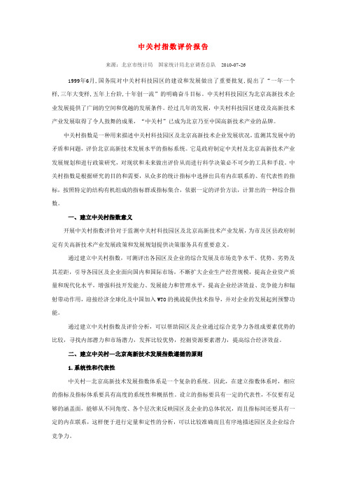 中关村指数评价报告