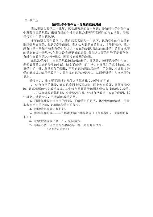 国培初中语文第一次作业答案[1]