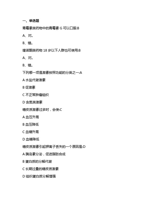 基药试卷2015.12a