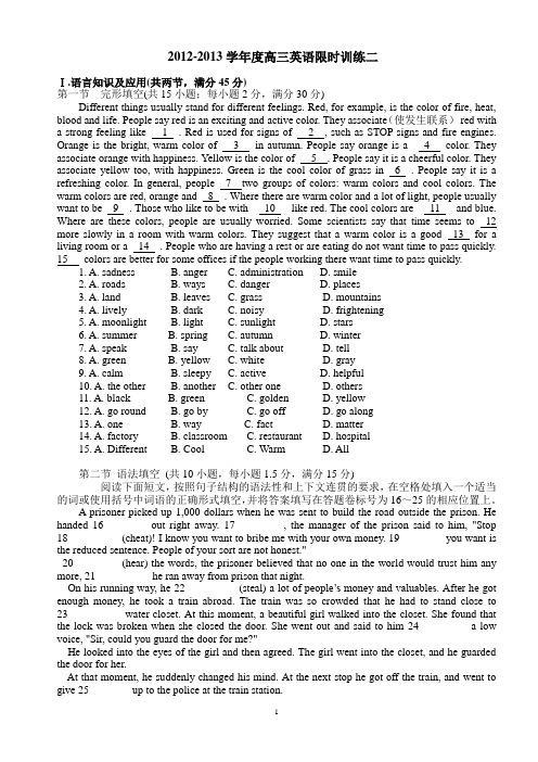 2012-2013学年度高三英语限时训练二