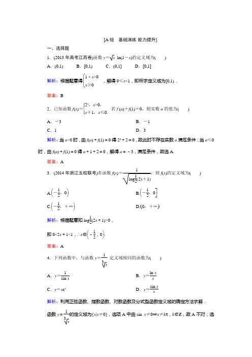 【优化探究】2015届高考数学(人教A版·文科)总复习word版含详析：2-1 函数及其表示 能力提升