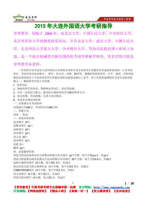 2015年大连外国语大学二外西班牙语真题解析,考研心态,考研真题,考研经验