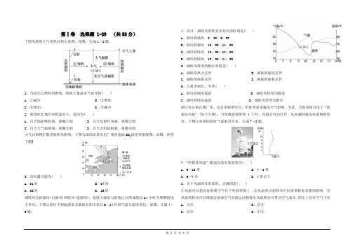 高一年级9月份地理月考试题含答案