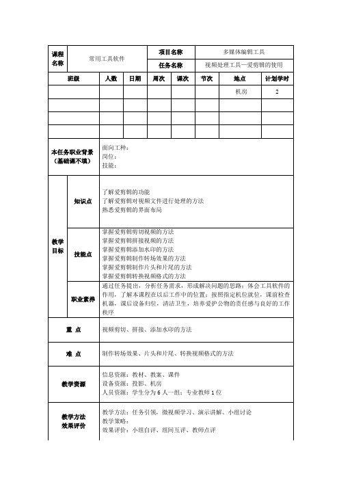 电子教案-《常用工具软件(第三版)》-A06-3974(示例) 项目5 课题4 视频处理工具的使用