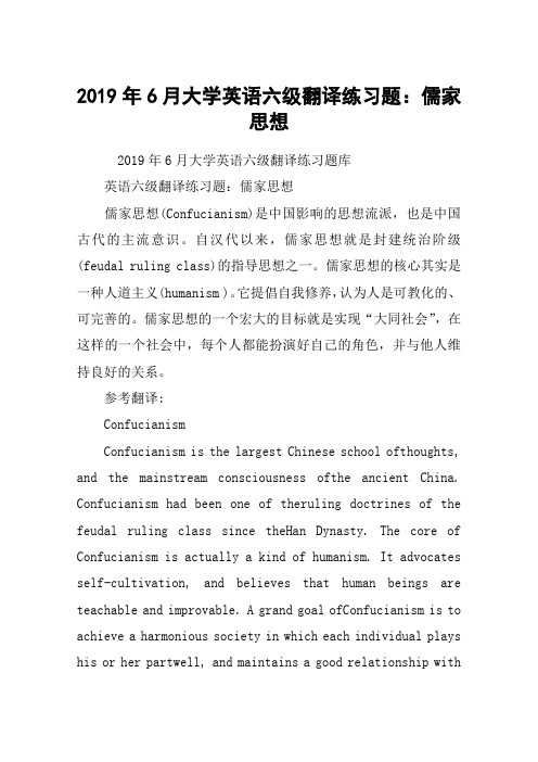 2019年6月大学英语六级翻译练习题：儒家思想