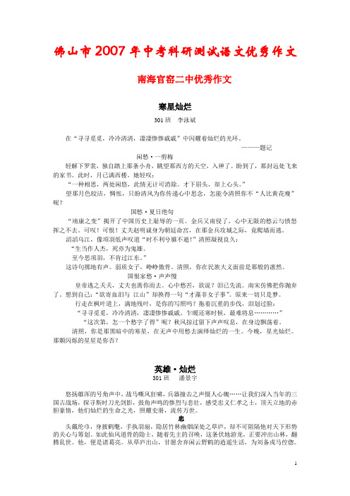 佛山市2007年中考科研测试语文优秀作文