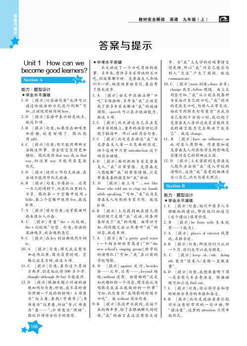 教解·人教英语·九上·16版(答案)