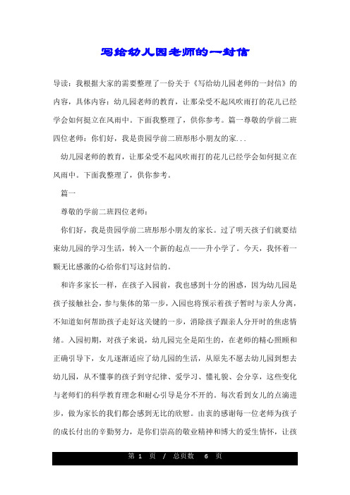 写给幼儿园老师的一封信