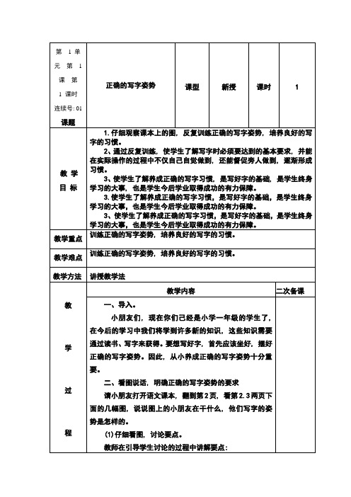 一年级写字教案1