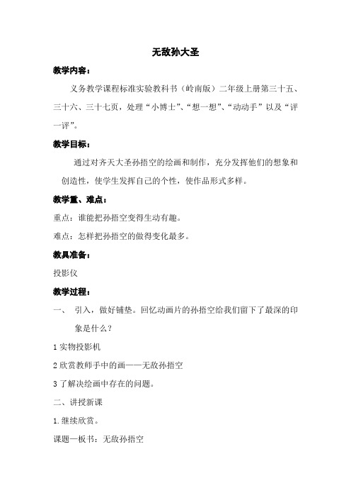 无敌孙大圣13