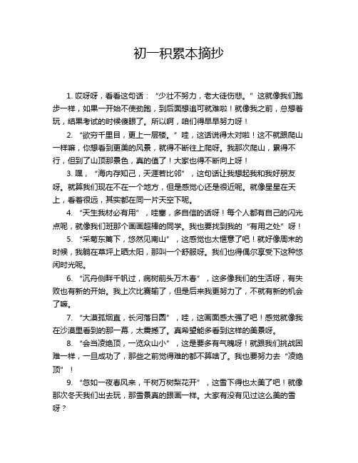 初一积累本摘抄